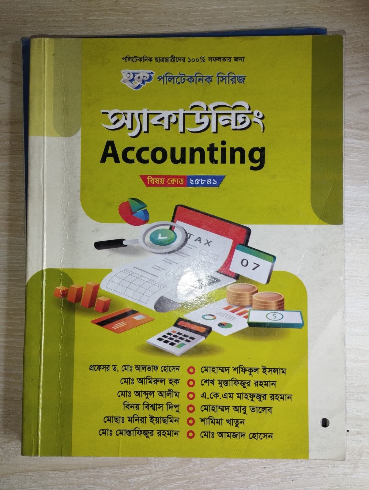 অ্যাকাউন্টিং (Accounting)