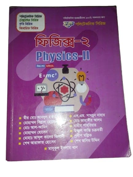 ফিজিক্স -২ || বিষয় কোড: ২৫৯২২